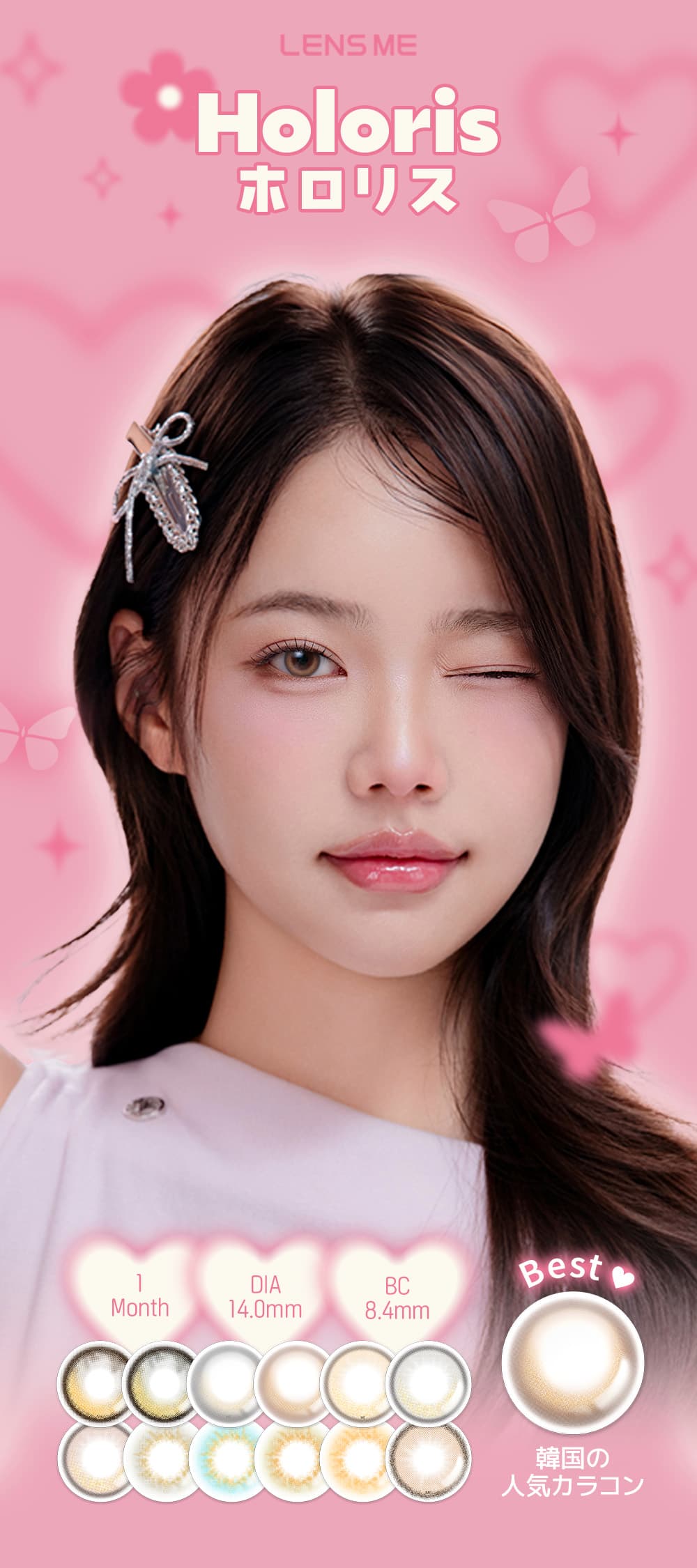 韓国カラコン「HOLORIS BY LENSME(ホロリス by レンズミー)」