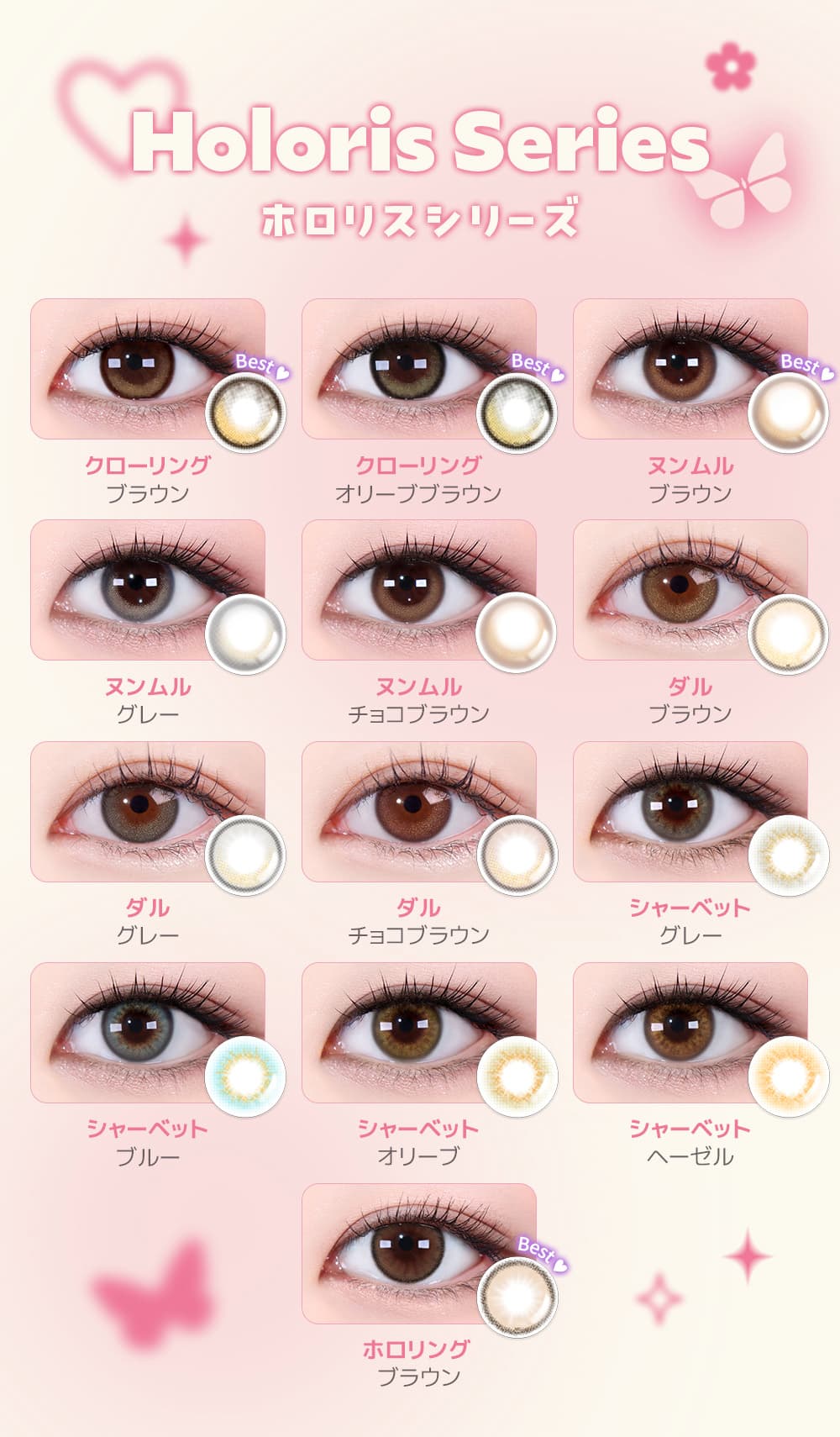 韓国カラコン「HOLORIS BY LENSME(ホロリス by レンズミー)」
