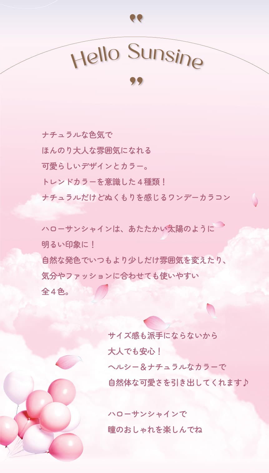 HELLO SUNSHINE ハローサンシャイン