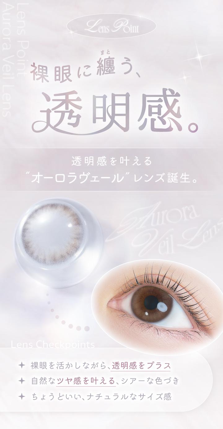 中野恵那カラコン-カイカ（Kaica）自分らしさの可能性を新たに広げるカラコン