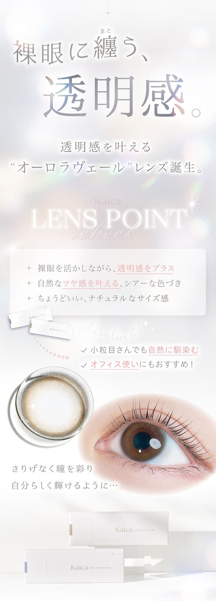 沢尻エリカカラコン　カイカ（Kaica）