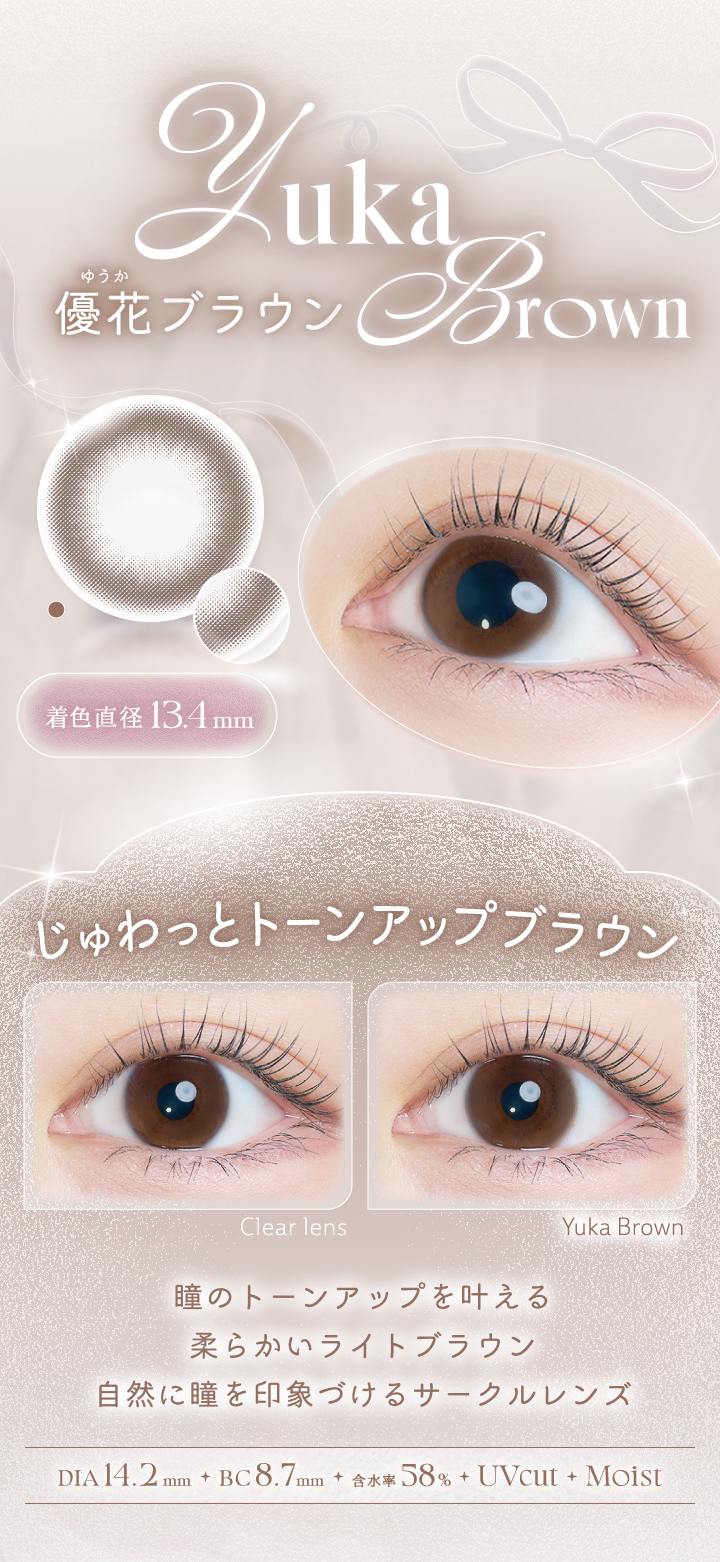 中野恵那カラコン-カイカ（Kaica）自分らしさの可能性を新たに広げるカラコン-優花ブラウン