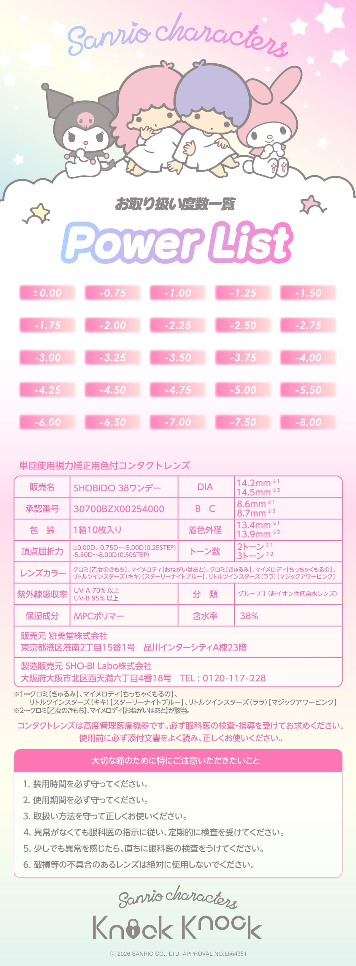 ノックノック×サンリオ－ワンデーカラコン(KnockKnock-SANRIO) マイメロ-クロミ-キキララ