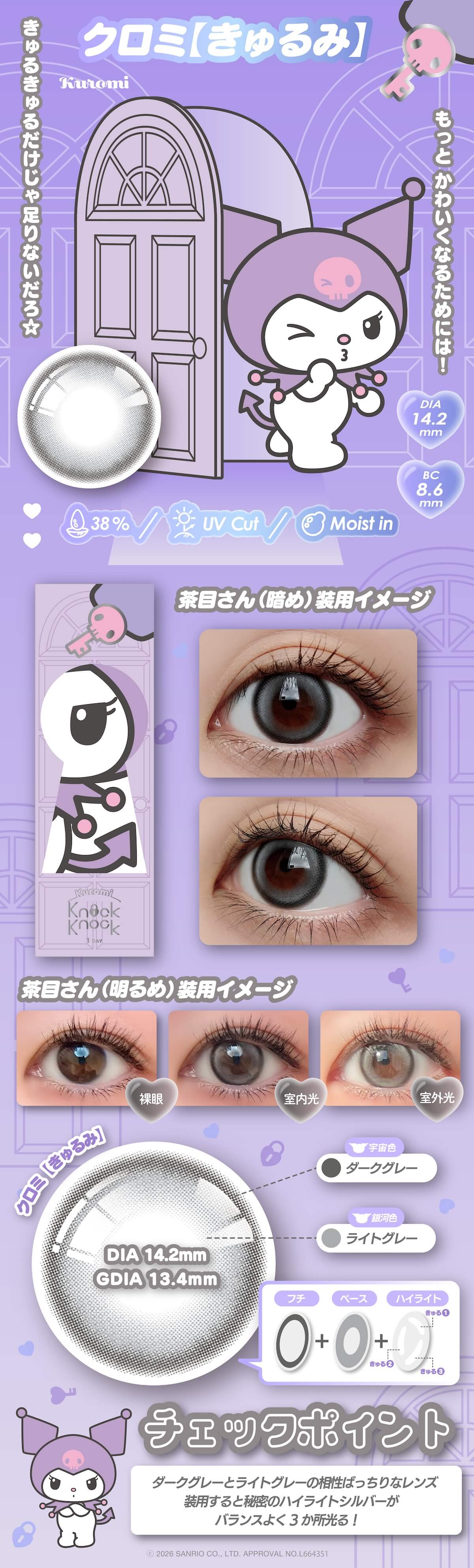ノックノック×サンリオ－ワンデーカラコン(KnockKnock-SANRIO) クロミ-きゅるみ