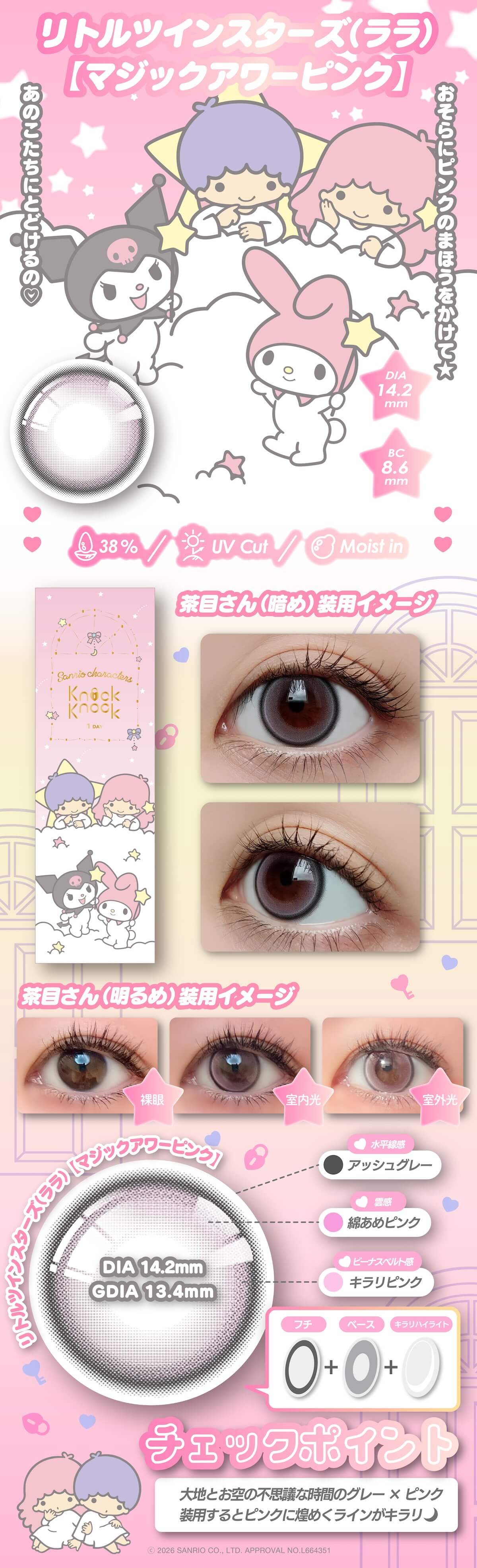 ノックノック×サンリオ－ワンデーカラコン(KnockKnock-SANRIO) キキララ-マジックアワーピンク