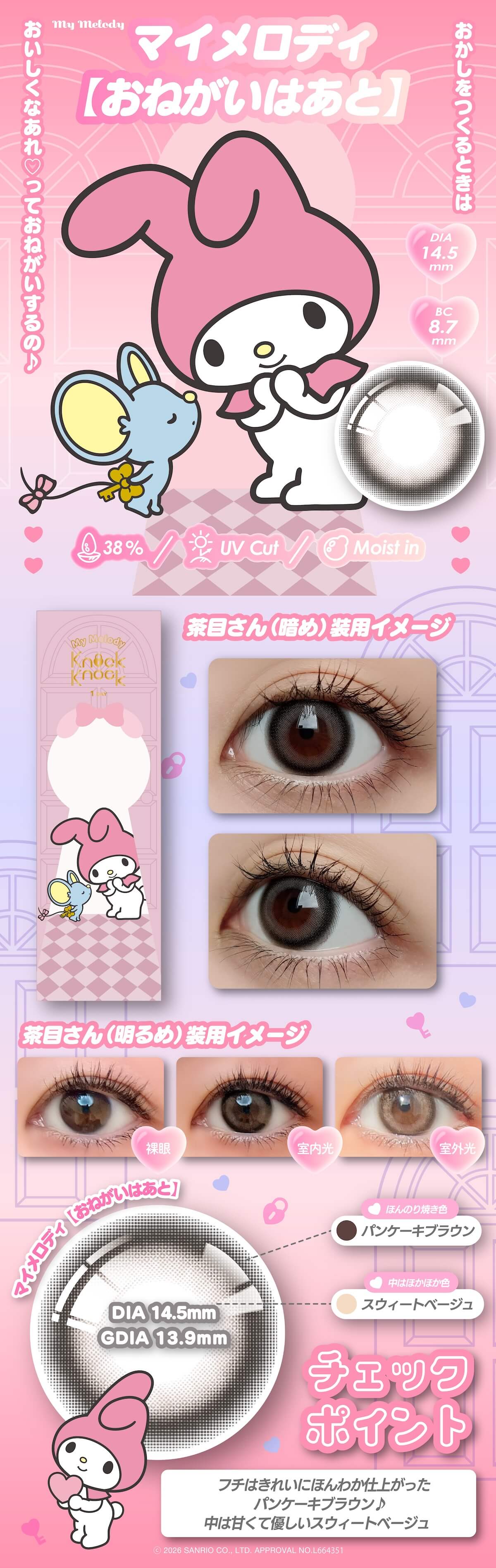 ノックノック×サンリオ－ワンデーカラコン(KnockKnock-SANRIO) マイメロ-おねがいはあと