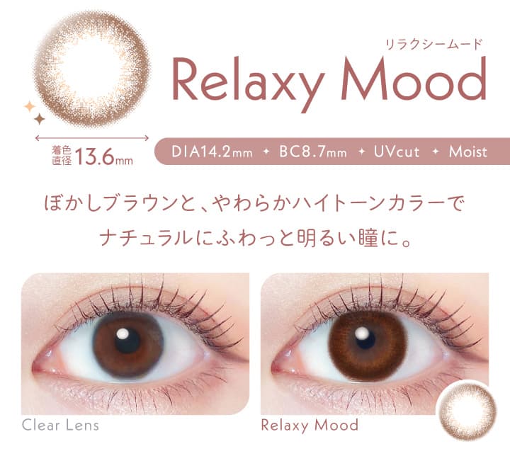 レリッシュワンデー（LALISH）リラクシームード