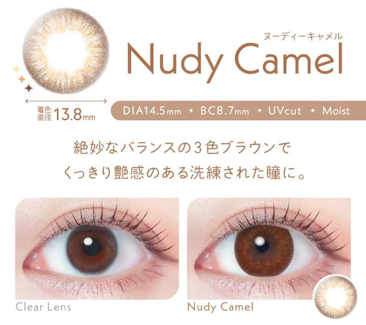 レリッシュワンデー（LALISH）ヌーディキャメル