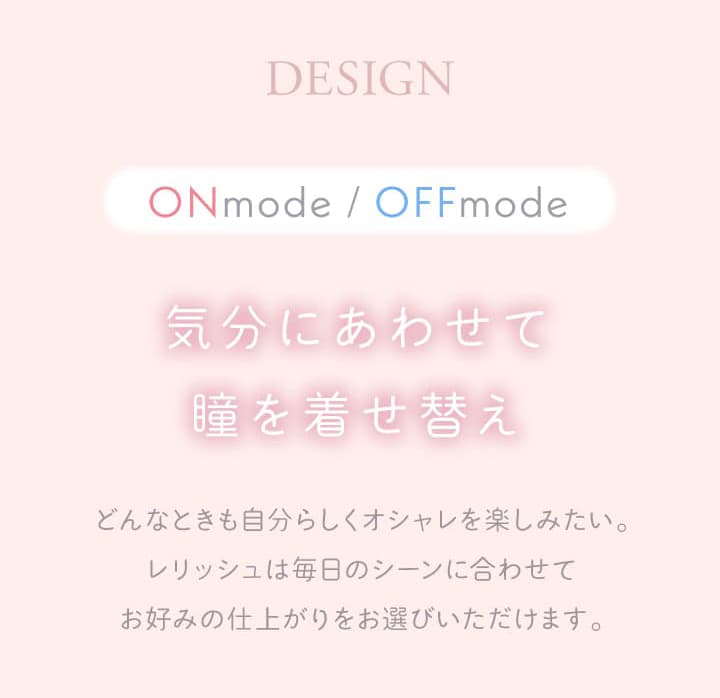 レリッシュワンデー（LALISH）