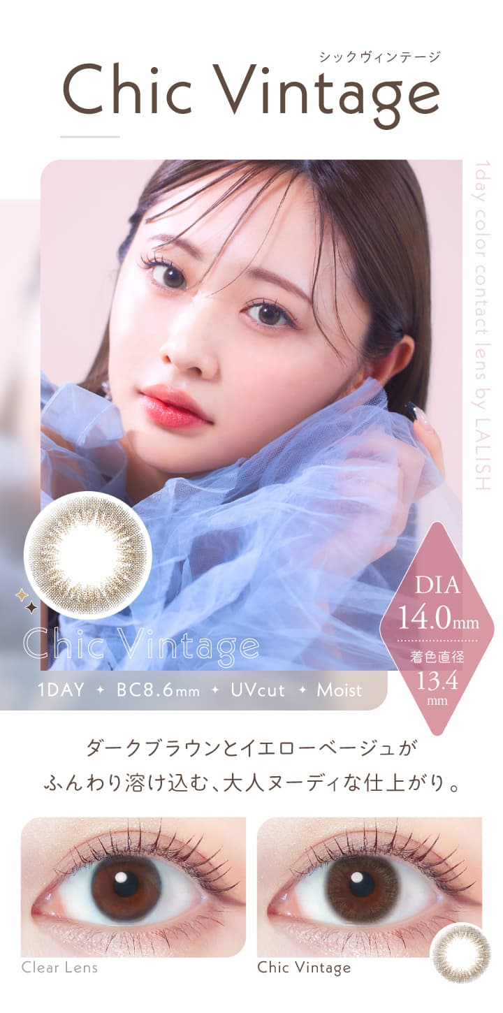 レリッシュワンデー（LALISH）シックヴィンテージ