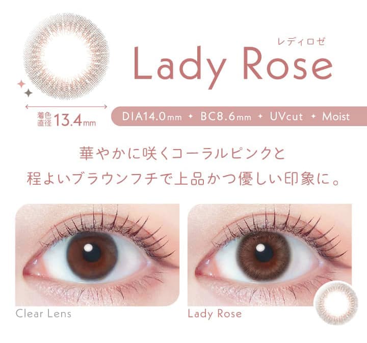 レリッシュワンデー（LALISH）レディロゼ