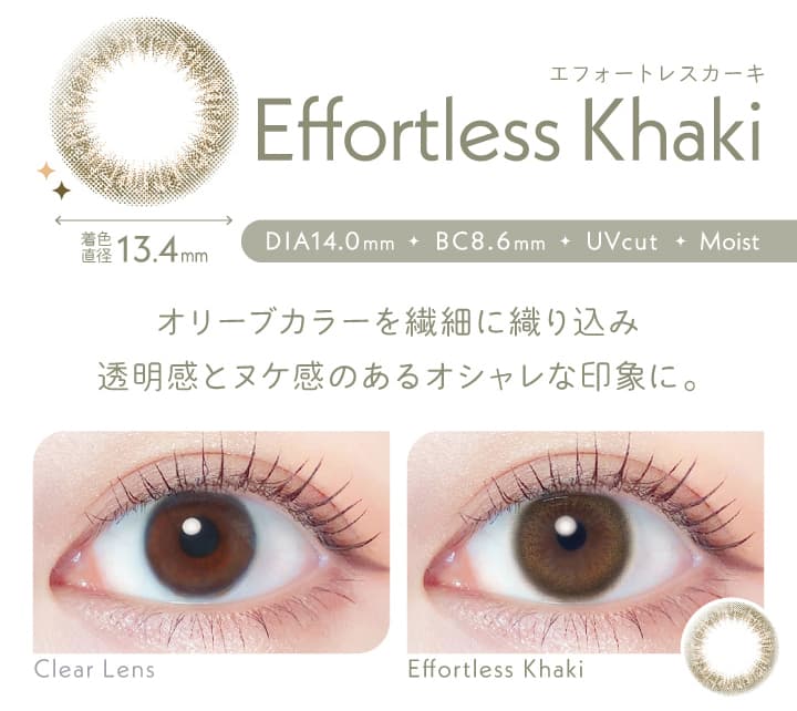 レリッシュワンデー（LALISH）エフォートレスカーキ