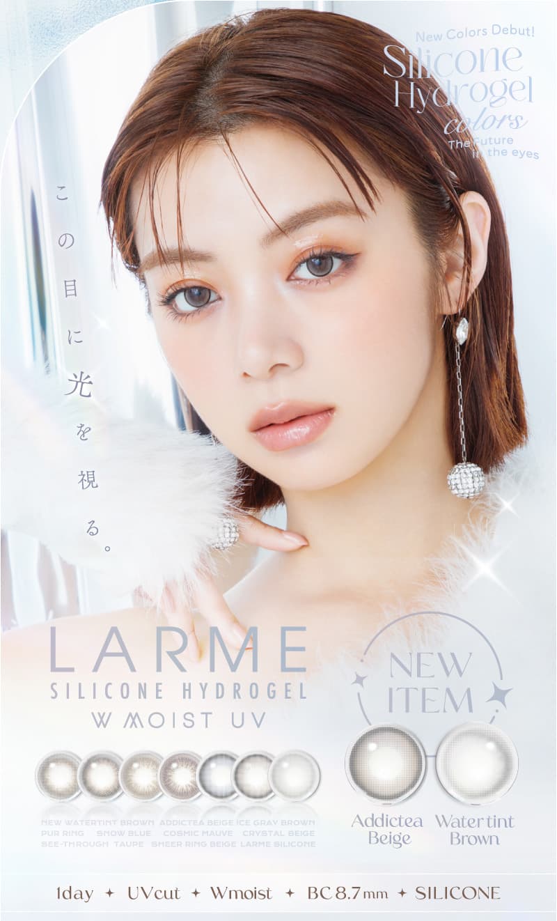 池田エライザイメージモデルのLARME シリコンハイドロゲル　池田エライザ カラコン