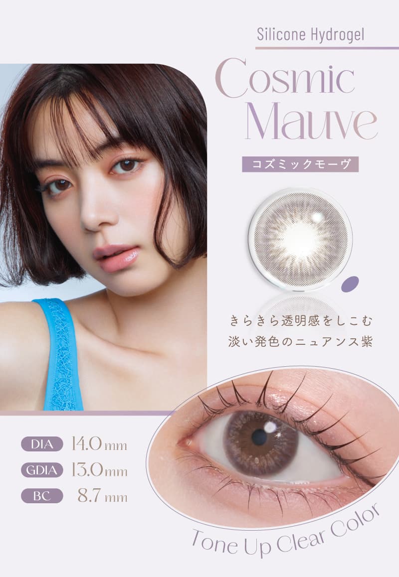 LARME シリコンハイドロゲルのコズミックモーヴ詳細