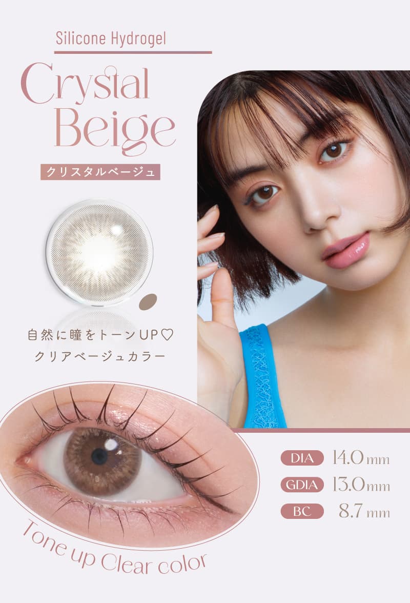 LARME シリコンハイドロゲルのクリスタルベージュ詳細（ラルム カラコン）