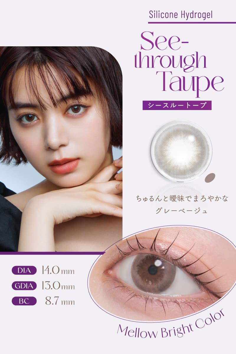 LARME シリコンハイドロゲルのシースルートープ詳細（ラルム カラコン）