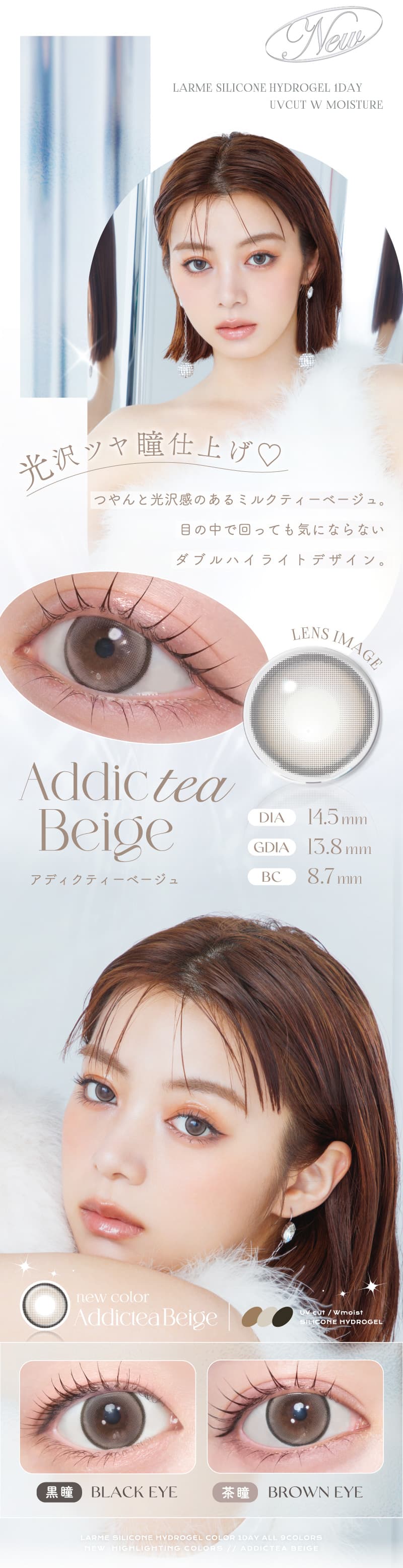 LARME シリコンハイドロゲルのアディクティーベージュ