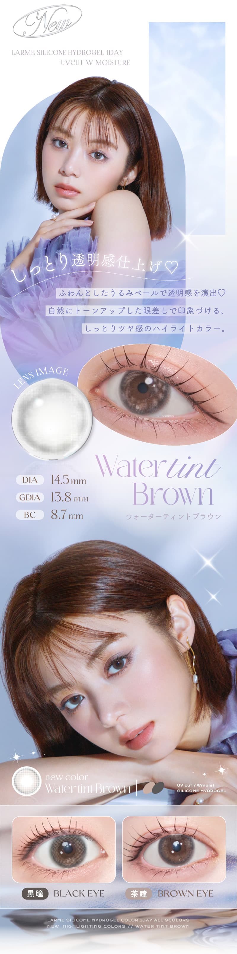 LARME シリコンハイドロゲルのウォーターティントブラウン