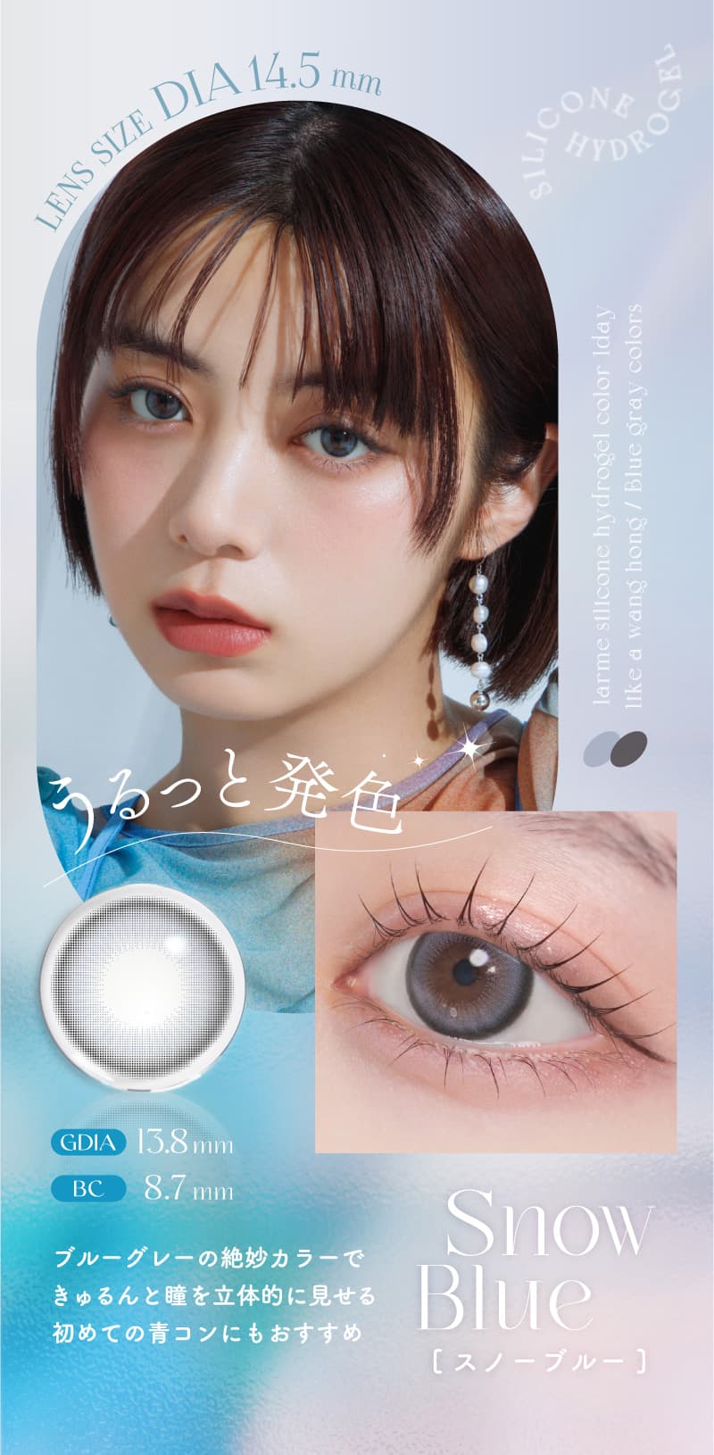 LARME シリコンハイドロゲルのスノーブルー詳細