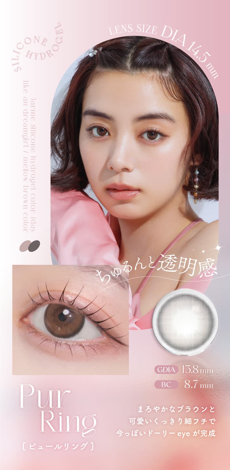 LARME シリコンハイドロゲルのピュールリング詳細