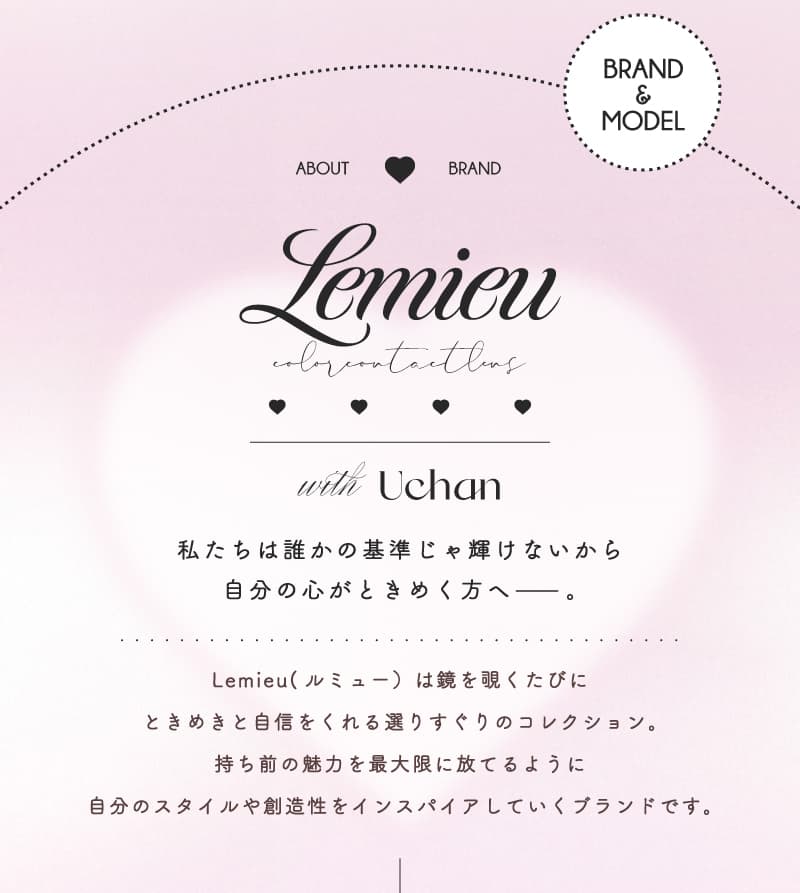 Lemieu(ルミュー)ワンデー カラコン 度あり 度なし　レンズについて