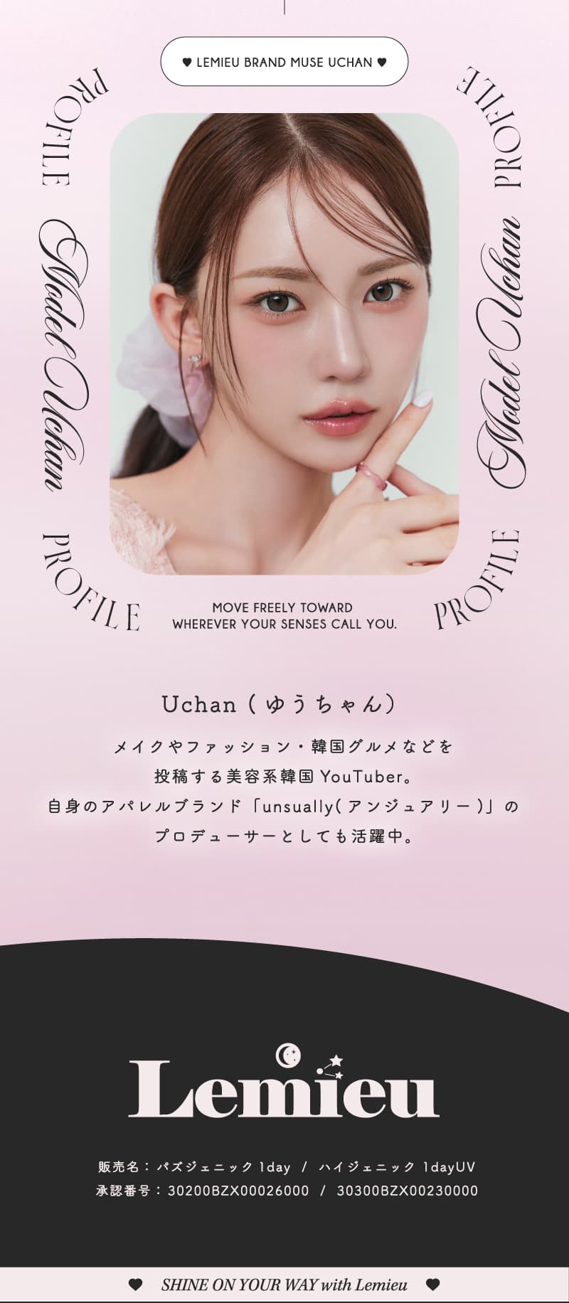 Lemieu(ルミュー)ワンデー カラコン 度あり 度なしUchan（ゆうちゃん）