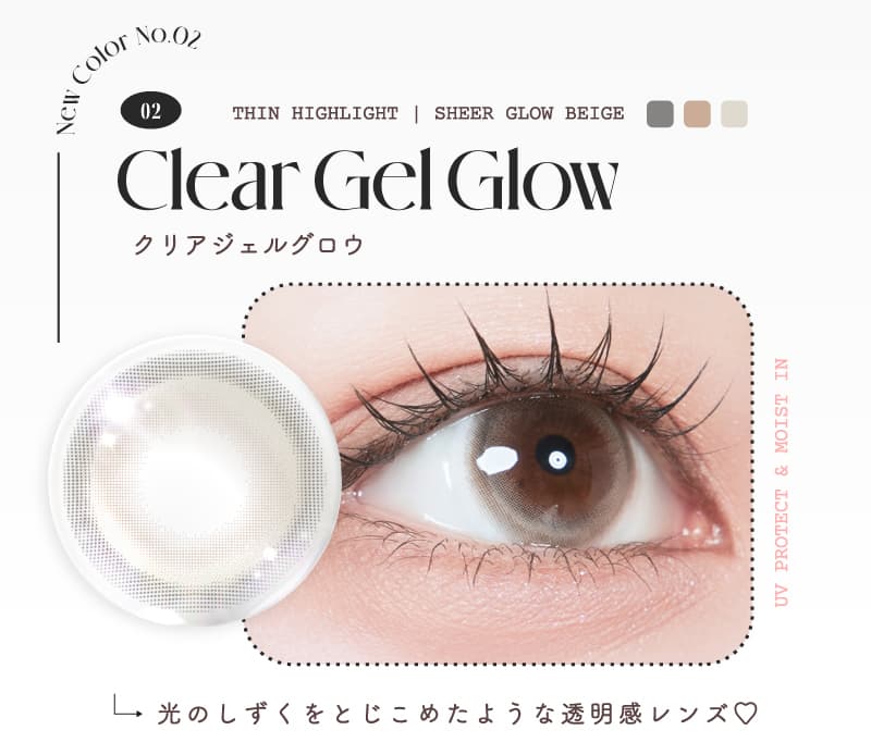 Lemieu(ルミュー)ワンデー カラコン-クリアジェルグロウ