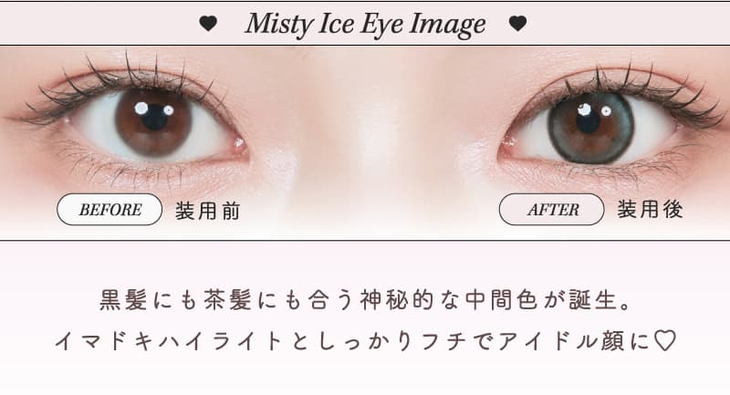 Lemieu(ルミュー)ワンデー-カラコン-ミスティアイス