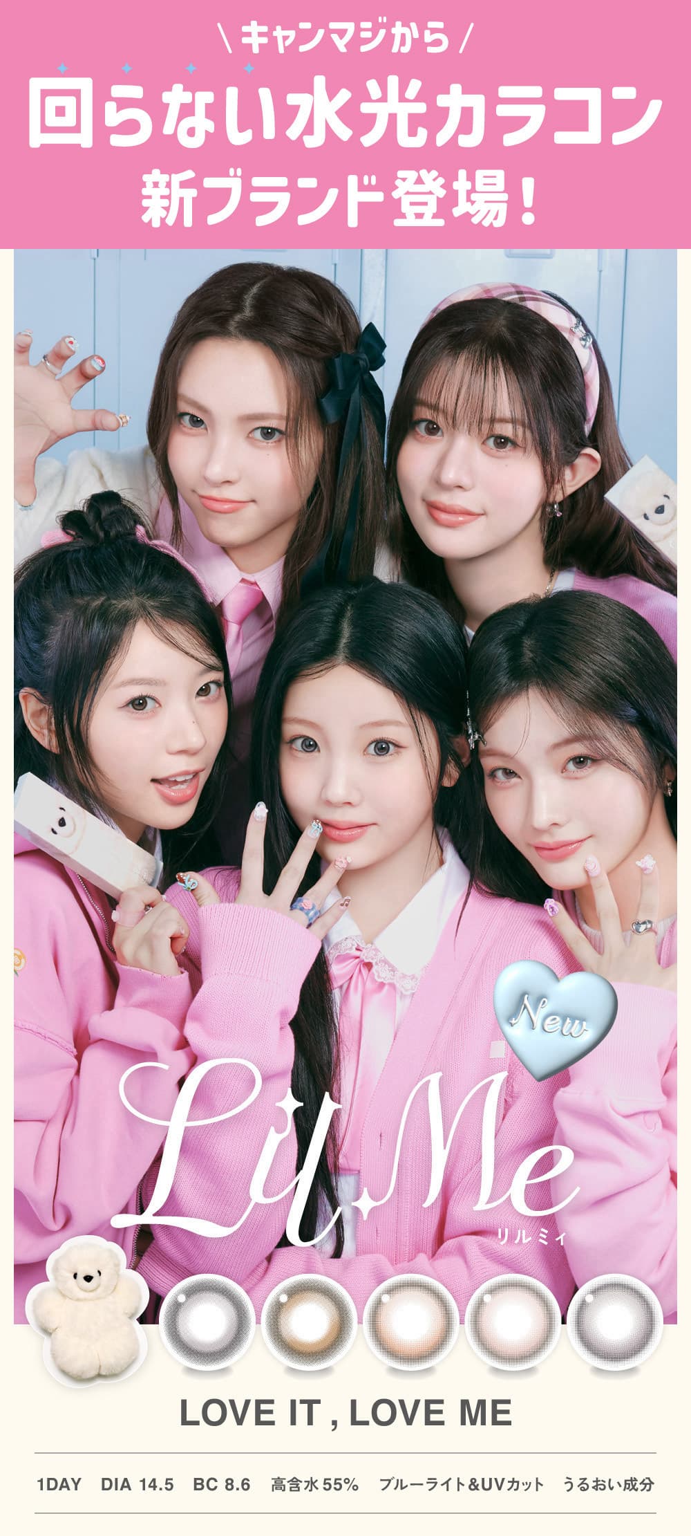 lilmeカラコン-ILLITカラコン-リルミィ-ワンデーカラコン水光カラコン