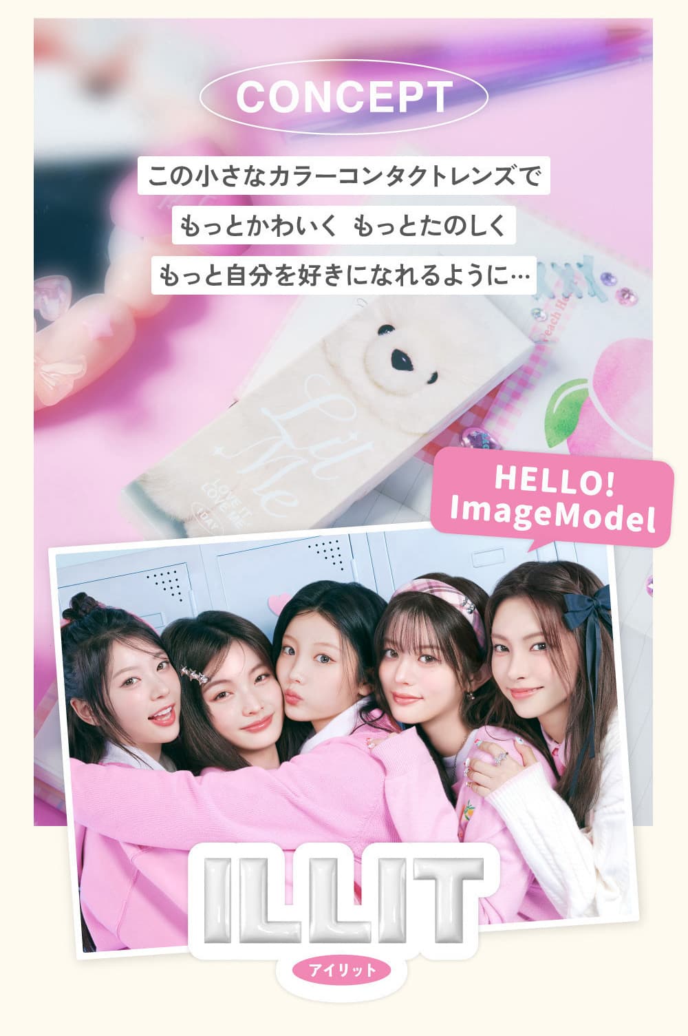 lilmeカラコン-ILLITカラコン-リルミィ-ワンデーカラコン水光カラコン