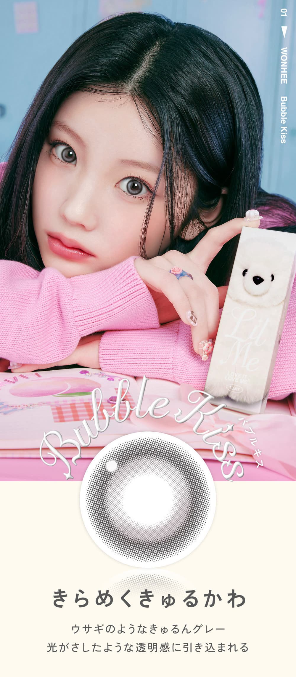 lilmeカラコン[バブルキス」-ILLITカラコン-リルミィ-ワンデーカラコン水光カラコン