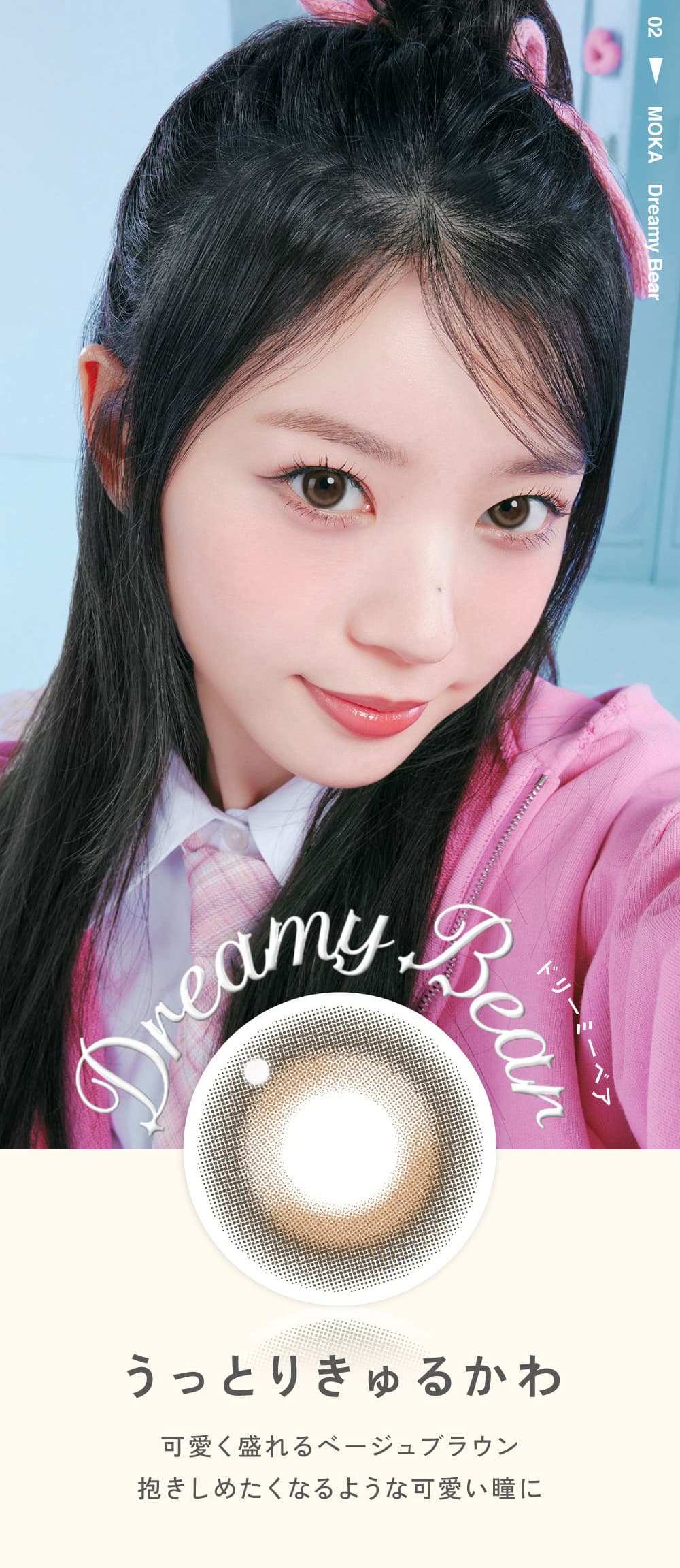 lilmeカラコン[ドリーミーベア」-ILLITカラコン-リルミィ-ワンデーカラコン水光カラコン