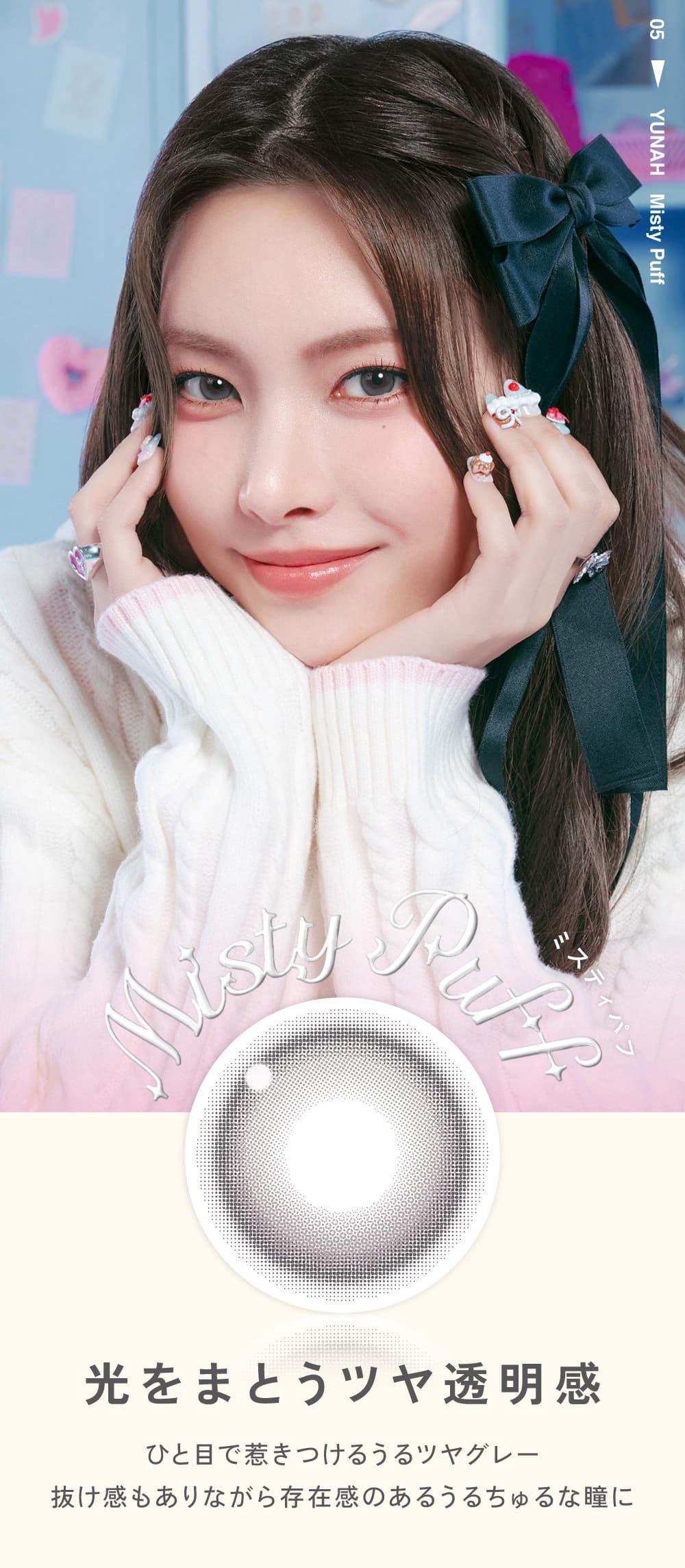 lilmeカラコン[ミスティパフ」-ILLITカラコン-リルミィ-ワンデーカラコン水光カラコン