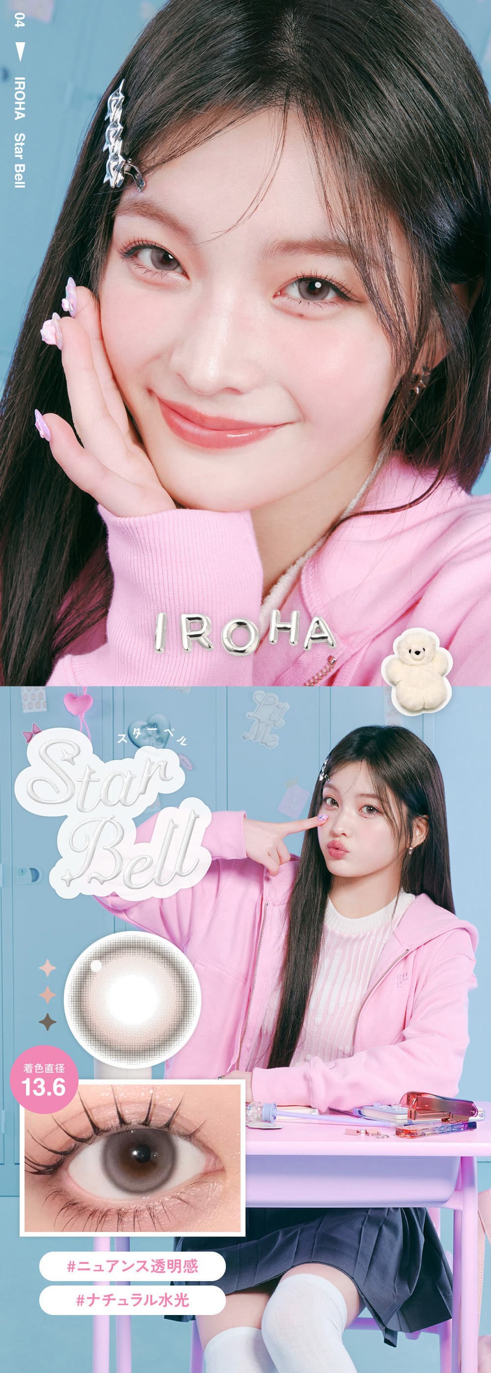 lilmeカラコン[スターベル」-ILLITカラコン-リルミィ-ワンデーカラコン水光カラコン