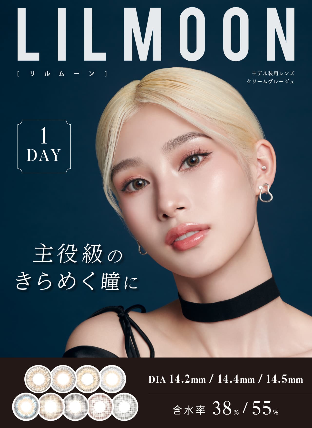 リルムーンワンデー