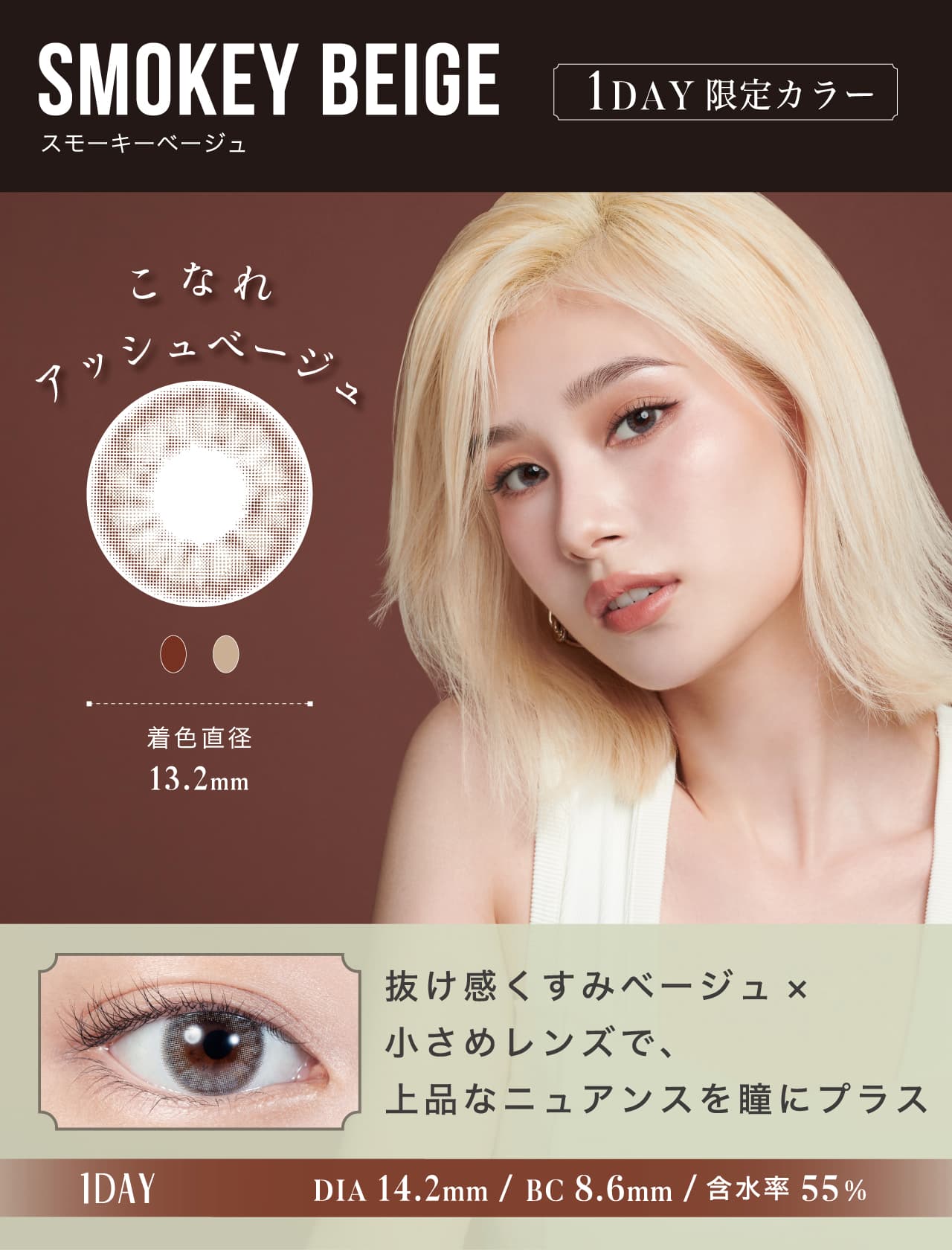 リルムーンワンデースモーキーベージュ