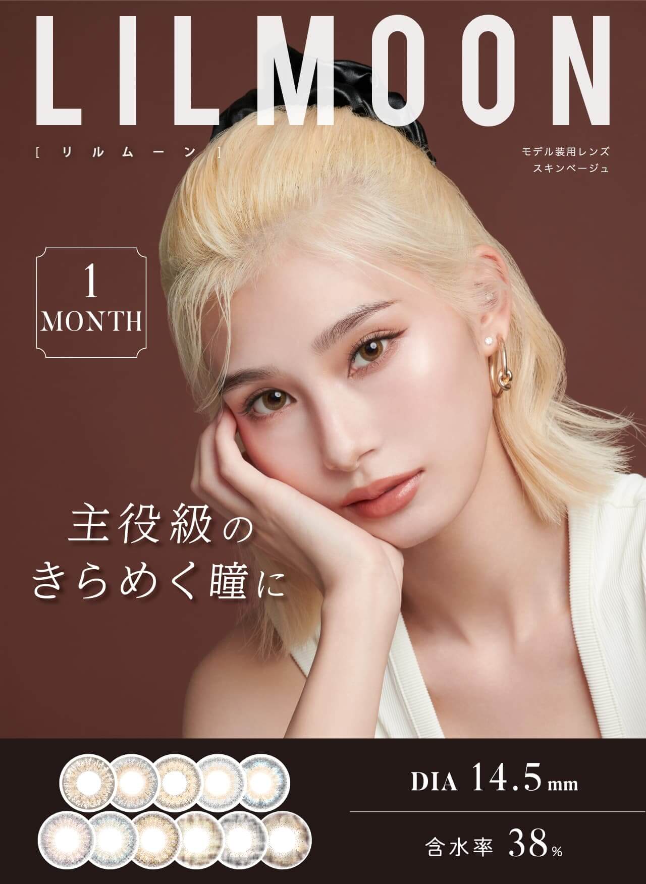 リルムーンワンマンス