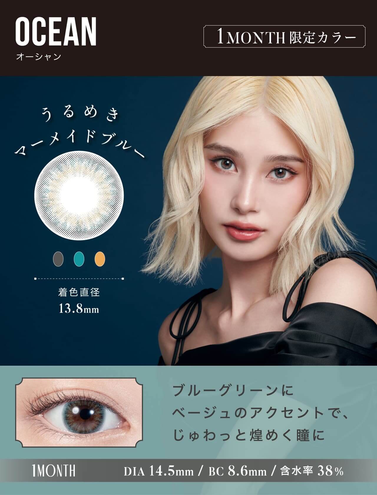 リルムーンワンマンスカラー