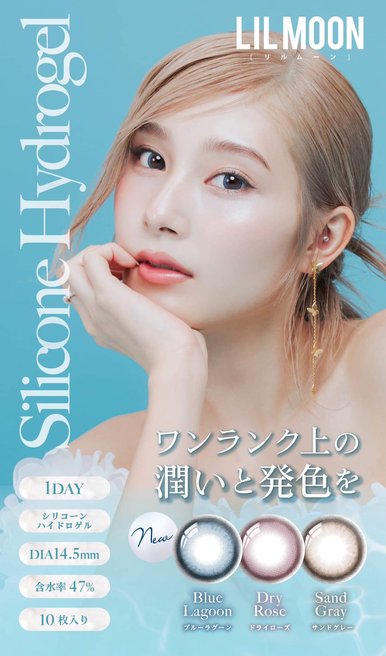 ワンランク上の潤いと発色を実現した高発色シリコーンレンズ-リルムーンシリコーンワンデー(LILMOON Silicone 1day)10枚入 