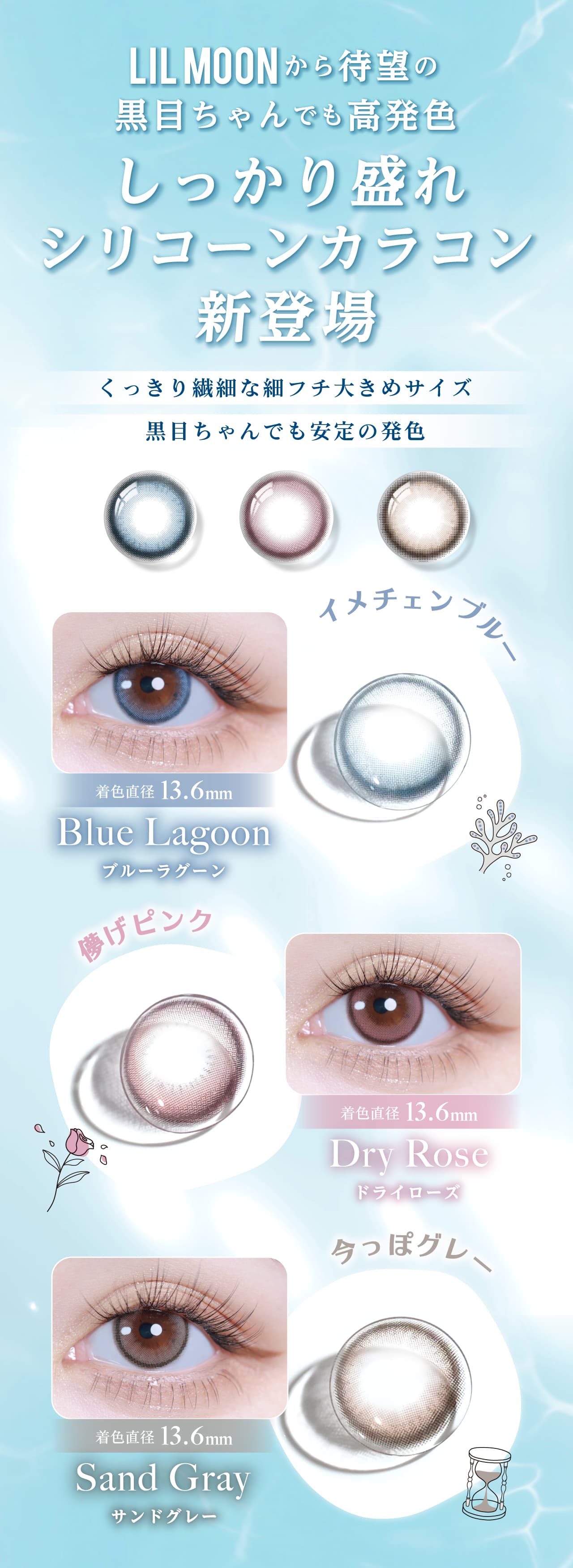 ワンランク上の潤いと発色を実現した高発色シリコーンレンズ-リルムーンシリコーンワンデー(LILMOON Silicone 1day)10枚入 