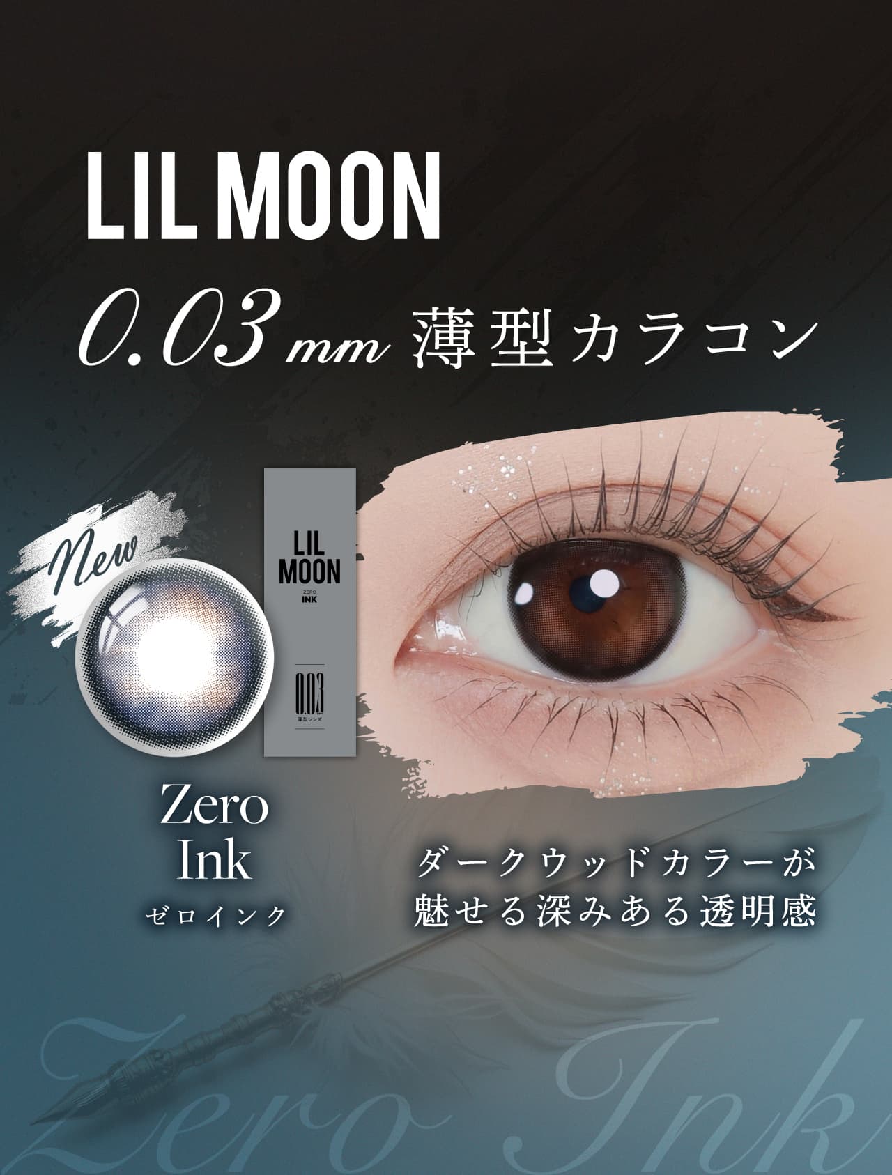 超薄型レンズで酸素が通りやすい！リルムーン 0.03ゼロワンデー (LILMOON 0.03 ZERO1day) 10枚入 