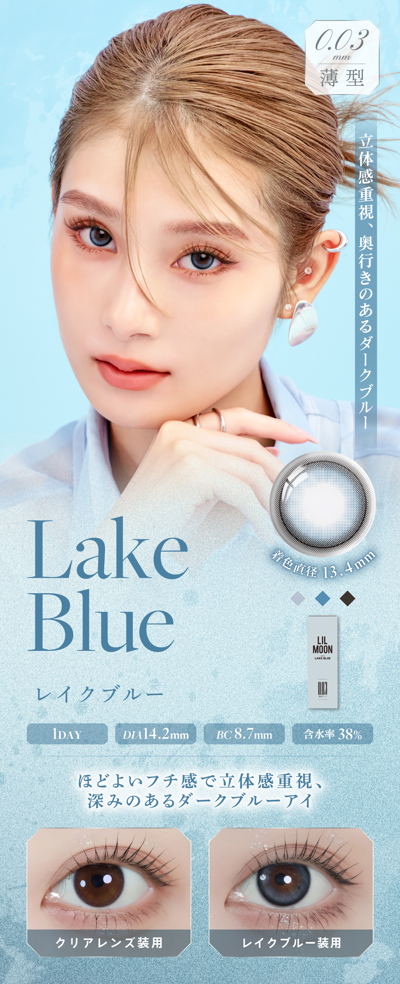 やりすぎないアクセントで馴染みいいアッシュグレーアイになれる「レイクブルー」超薄型レンズで酸素が通りやすい！リルムーン 0.03ゼロワンデー (LILMOON 0.03 ZERO1day) 10枚入 