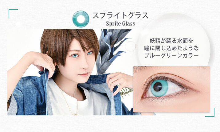 アシストシュシュ リシェイドワンデー(AssistChouChou Lishade1day) スプライトグラス