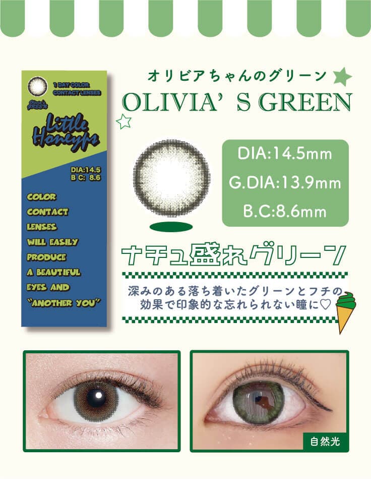 Little Honeyps1day(リトルハニップワンデー)オリビアちゃんのグリーン詳細