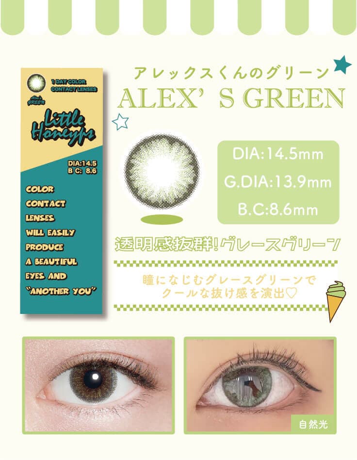 Little Honeyps1day(リトルハニップワンデー)アレックスくんのグリーン詳細