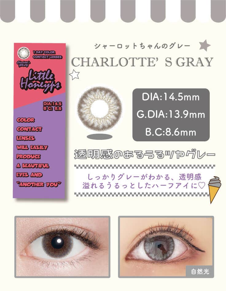 Little Honeyps1day(リトルハニップワンデー)シャーロットちゃんのグレー詳細