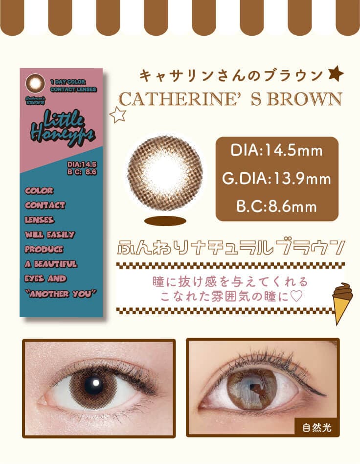 Little Honeyps1day(リトルハニップワンデー)キャサリンさんのブラウン詳細