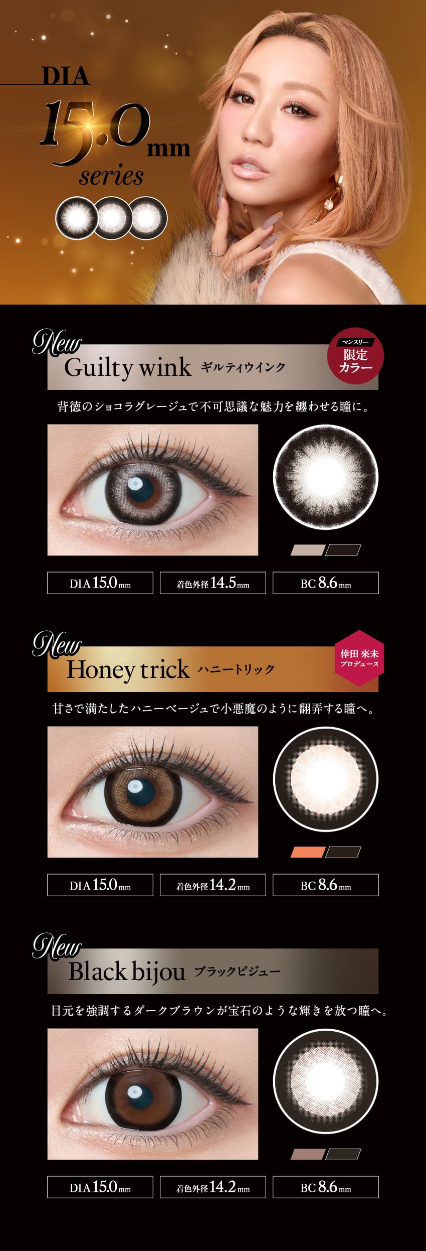 loveil ラヴェール-倖田來未プロデュースカラコンの爆売れワンデーからマンスリー大復活！DIA15mm