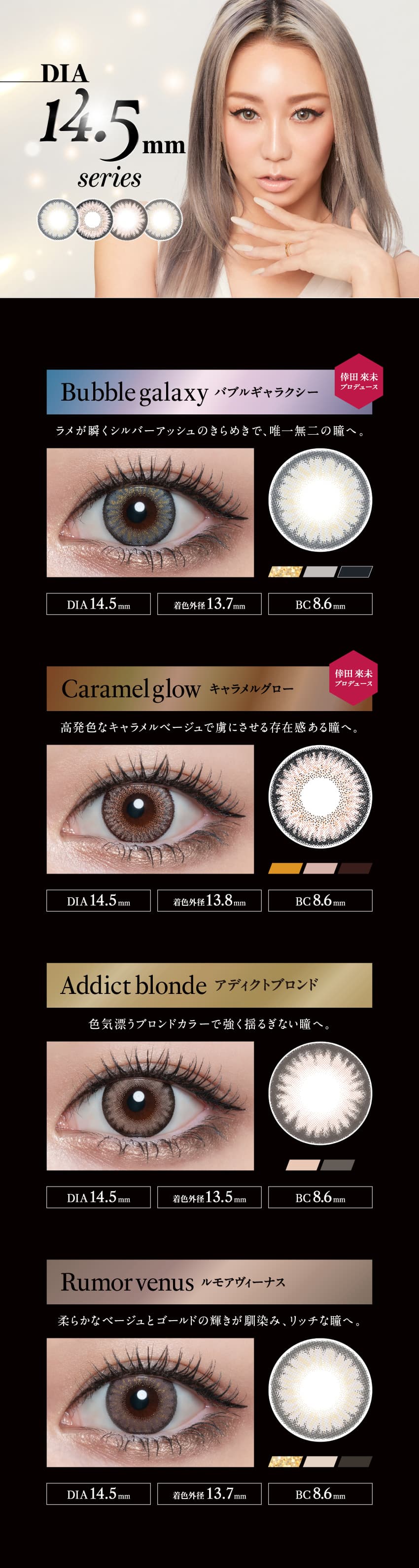 loveil ラヴェール-倖田來未プロデュースカラコンの爆売れワンデーからマンスリー大復活！DIA14.5mm