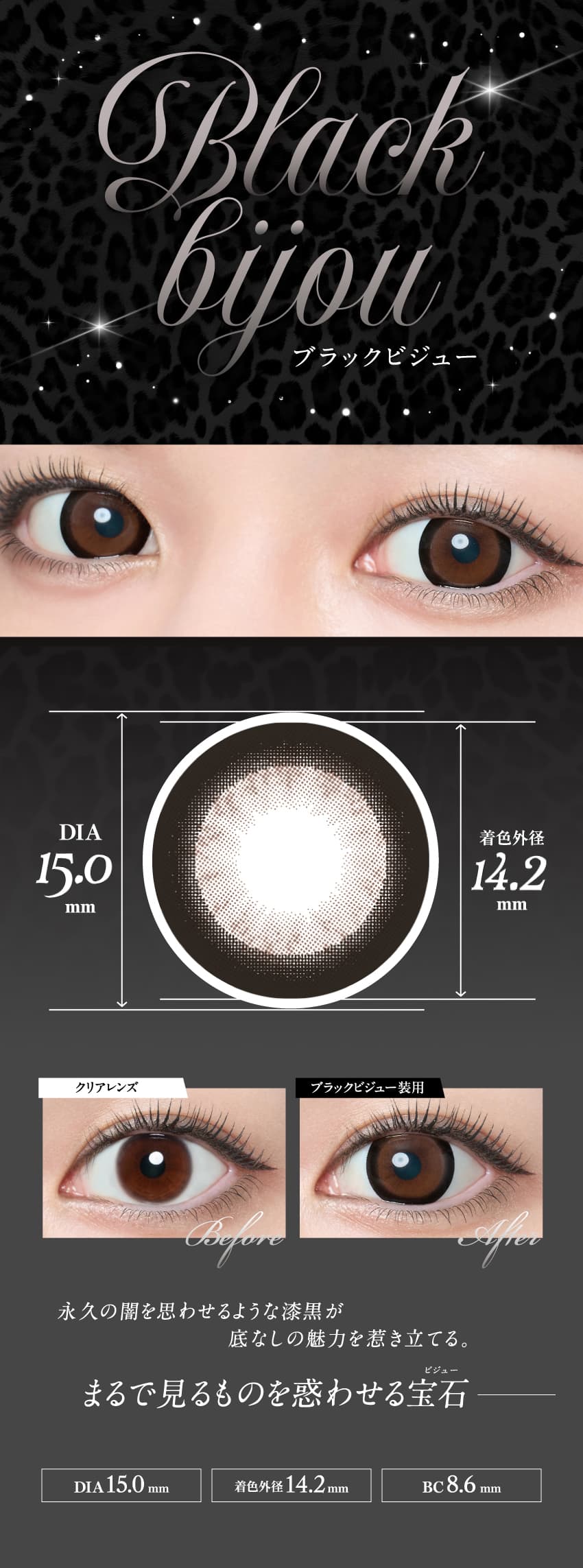 loveil ラヴェール-倖田來未プロデュースカラコンの爆売れワンデーからマンスリー大復活！ブラックビジュー